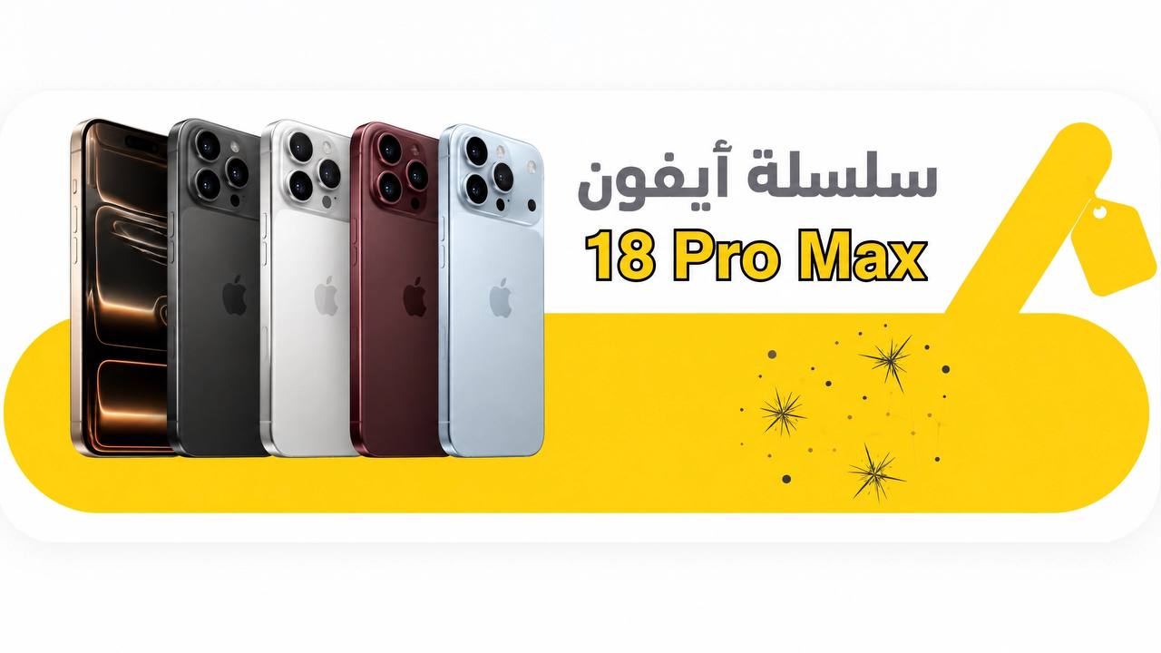 سلسلة آيفون 17