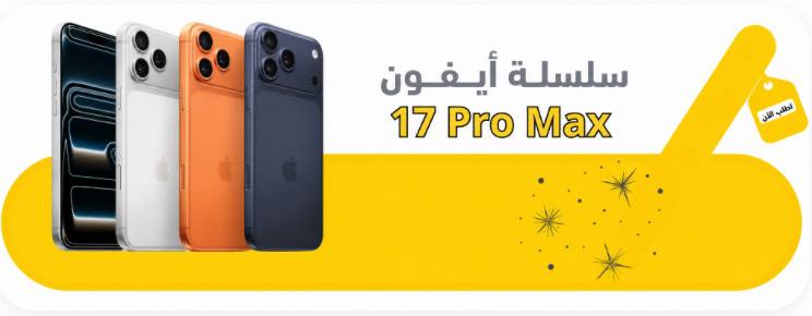 سلسلة آيفون 17
